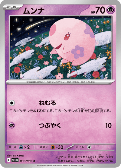 {038/086}Munna | Carte Pokémon japonaise à l'unité