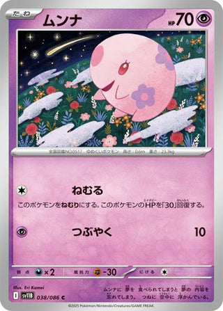 {038/086}Munna[Masterball] | Japanese Pokemon Single Card - PokeNinJapan