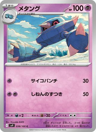 {038/100}Metang | Japanese Pokemon Single Card - PokeNinJapan