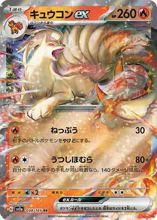 {038/165}Ninetales RR | Japanese Pokemon Single Card - PokeNinJapan