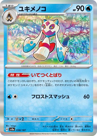 {038/187}Froslass[Masterball] | Japanese Pokemon Single Card