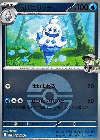 {038/193}N's Vanillish (Ball Mirror) | Japanese Pokemon Single Card - PokeNinJapan