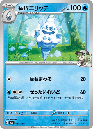 {038/193}N's Vanillish | Japanese Pokemon Single Card - PokeNinJapan