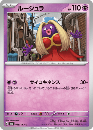 {039/063}Jynx | Japanese Pokemon Single Card - PokeNinJapan