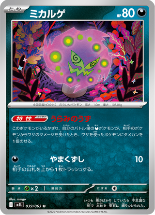 {039/063}Spiritomb | Japanese Pokemon Single Card - PokeNinJapan