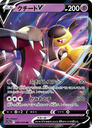 {039/068}Mawile V RR | Japanese Pokemon Single Card - PokeNinJapan
