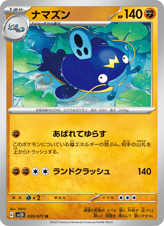 {039/071}Whiscash | Japanese Pokemon Single Card - PokeNinJapan