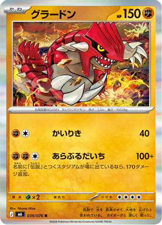{039/076}Groudon | Japanese Pokemon Single Card - PokeNinJapan