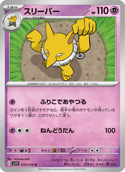 {039/078}Hypno (Hypnomade) | Carte Pokémon japonaise à l'unité