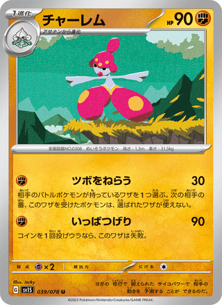{039/078}Medicham | Japanese Pokemon Single Card - PokeNinJapan