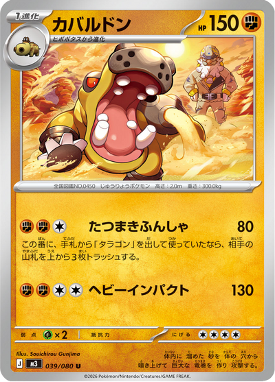 {039/080}Hippowdon (Hippodocus) | Carte Pokémon japonaise à l'unité