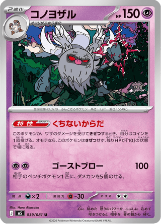 {039/081}Annihilape | Japanese Pokemon Single Card - PokeNinJapan