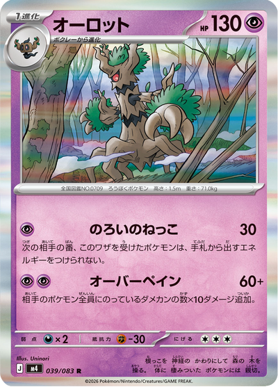 {039/083}Trevenant (Desséliande) | Carte Pokémon japonaise à l'unité