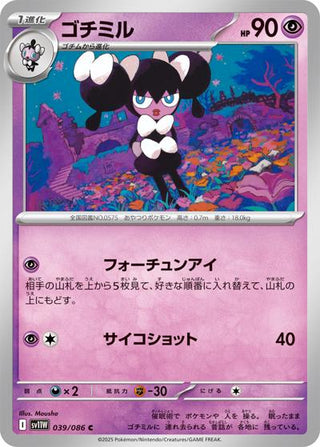 {039/086}Gothorita[Monsterball] | Japanese Pokemon Single Card - PokeNinJapan