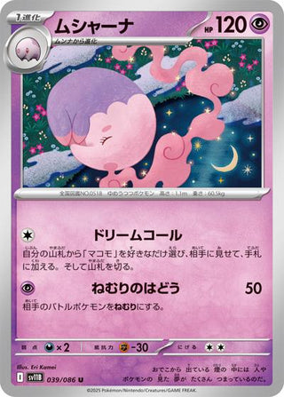 {039/086}Musharna[Monsterball] | Japanese Pokemon Single Card - PokeNinJapan