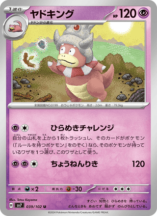 {039/102}Slowking | Japanese Pokemon Single Card - PokeNinJapan