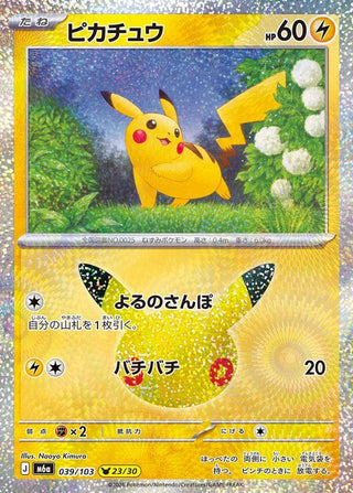 {039/103}Pikachu 023/030 | Japanese Pokemon Single Card - PokeNinJapan