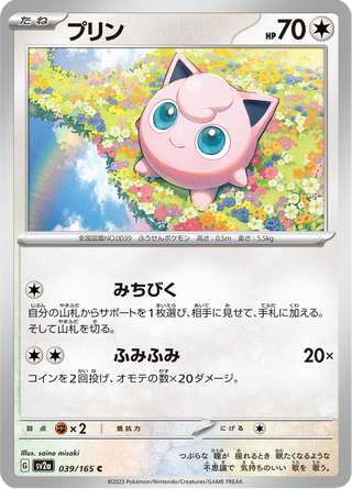 {039/165}Jigglypuff | Japanese Pokemon Single Card - PokeNinJapan