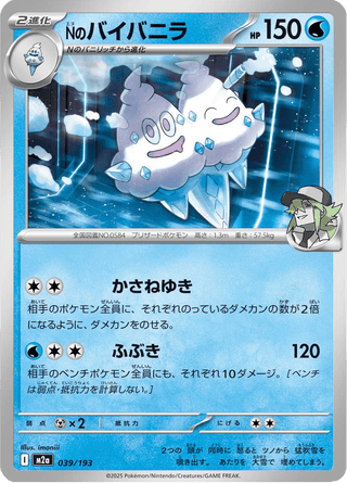 {039/193}N's Vanilluxe | Japanese Pokemon Single Card - PokeNinJapan