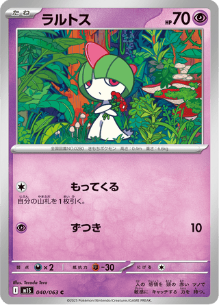 {040/063}Ralts | Japanese Pokemon Single Card - PokeNinJapan