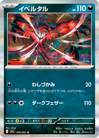 {040/063}Yveltal | Japanese Pokemon Single Card - PokeNinJapan