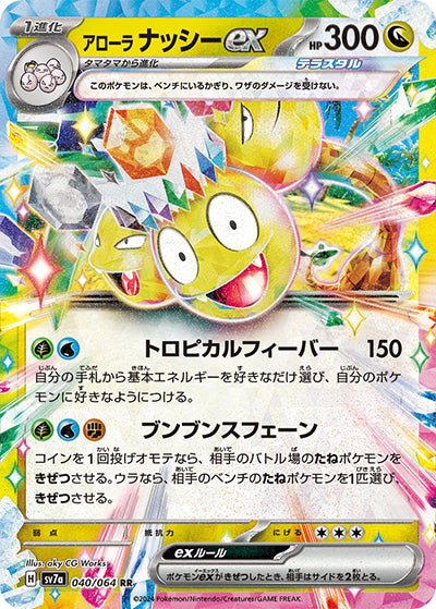 {040/064}Alola Exeggutor ex RR