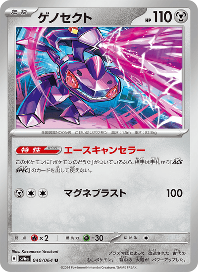 {040/064}Genesect | Carte Pokémon japonaise à l'unité