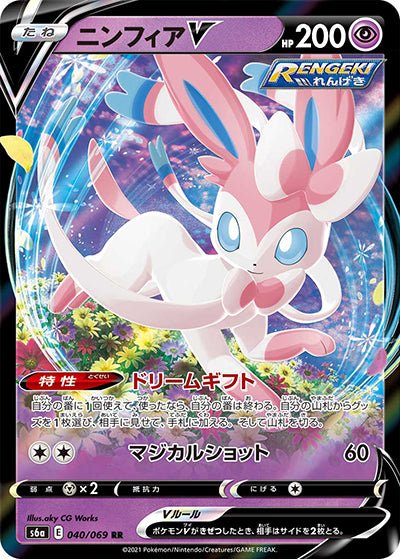 {040/069}Sylveon V RR