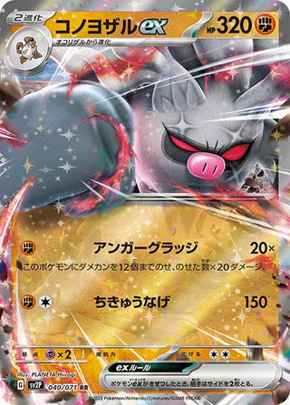 {040/071}Annihilape ex RR | Japanese Pokemon Single Card - PokeNinJapan