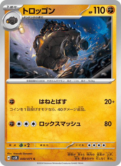 {040/071}Carkol (Wagomine) | Carte Pokémon japonaise à l'unité