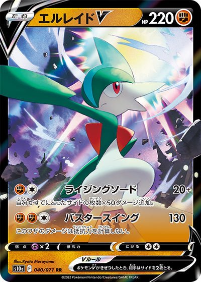 {040/071}Gallade V RR | Japanese Pokemon Single Card