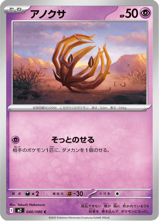 {040/080}Bramblin | Japanese Pokemon Single Card - PokeNinJapan