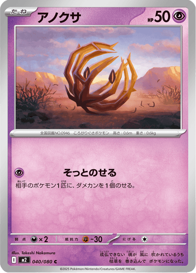 {040/080}Bramblin (Virovent) | Carte Pokémon japonaise à l'unité