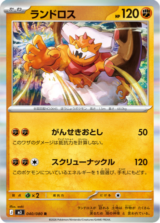 {040/080}Landorus | Japanese Pokemon Single Card - PokeNinJapan
