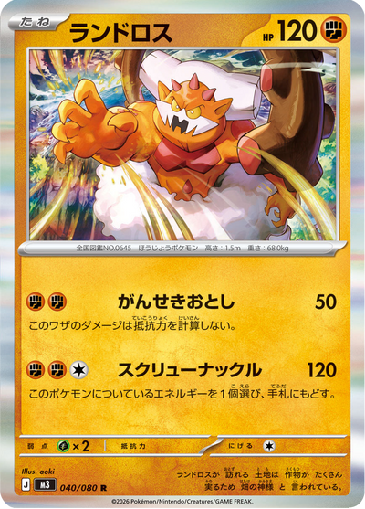 {040/080}Landorus (Démétéros) | Carte Pokémon japonaise à l'unité