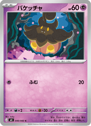 {040/083}Pumpkaboo | Japanese Pokemon Single Card - PokeNinJapan