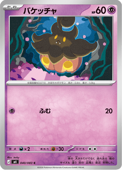 {040/083}Pumpkaboo (Irrbis) | Japanische Pokémon-Einzelkarte