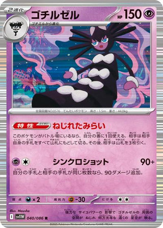 {040/086}Gothitelle[Masterball] | Japanese Pokemon Single Card - PokeNinJapan