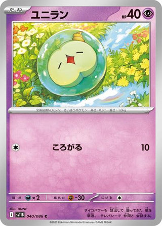 {040/086}Solosis[Masterball] | Japanese Pokemon Single Card - PokeNinJapan