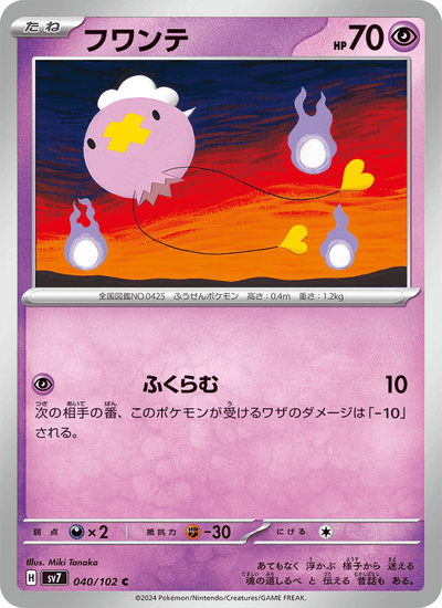 {040/102}Drifloon (Baudrive) | Carte Pokémon japonaise à l'unité