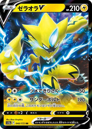 {040/172}Zeraora V RR | Japanese Pokemon Single Card - PokeNinJapan