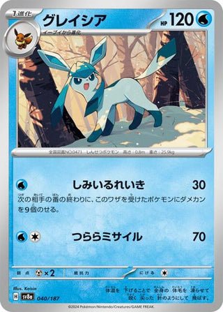 {040/187}Glaceon[Monsterball] | Japanese Pokemon Single Card - PokeNinJapan