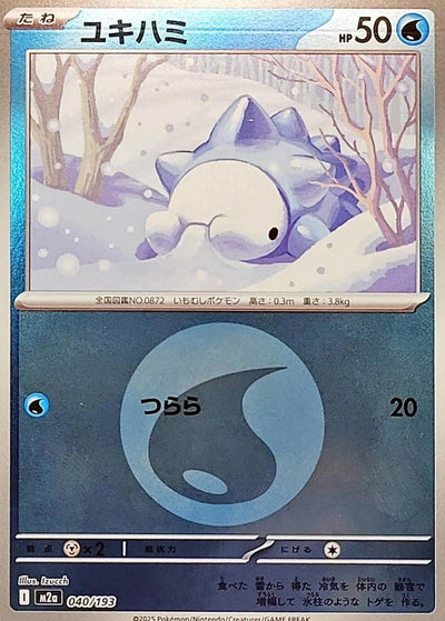 {040/193}Snom (Frissonille) (Energy Mirror) | Carte Pokémon japonaise à l'unité