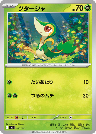 {040/742}Snivy (Vipélierre) | Carte Pokémon japonaise à l'unité