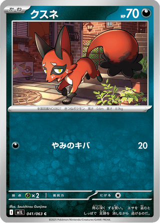 {041/063}Nickit | Japanese Pokemon Single Card - PokeNinJapan