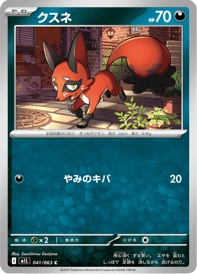 {041/063}Nickit (Goupilou) | Carte Pokémon japonaise à l'unité