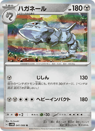 {041/066}Steelix | Japanese Pokemon Single Card - PokeNinJapan