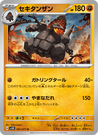 {041/071}Coalossal | Japanese Pokemon Single Card - PokeNinJapan