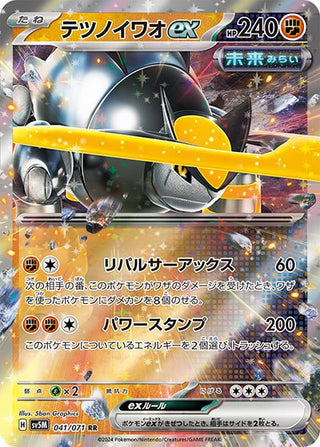 iron boulder pokemon card 041/071}Iron Boulder RR ex