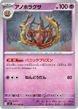 {041/080}Brambleghast | Japanese Pokemon Single Card - PokeNinJapan